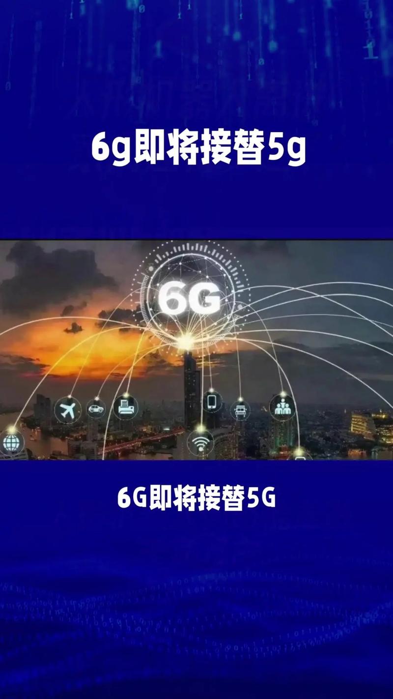 6g即将接替5g,开启通信技术的全新纪元 