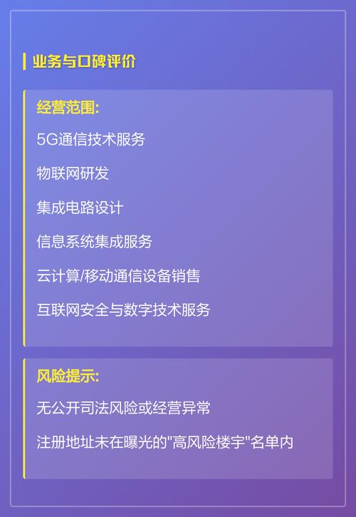 沈阳科技公司5g通信与物联网业务全解析